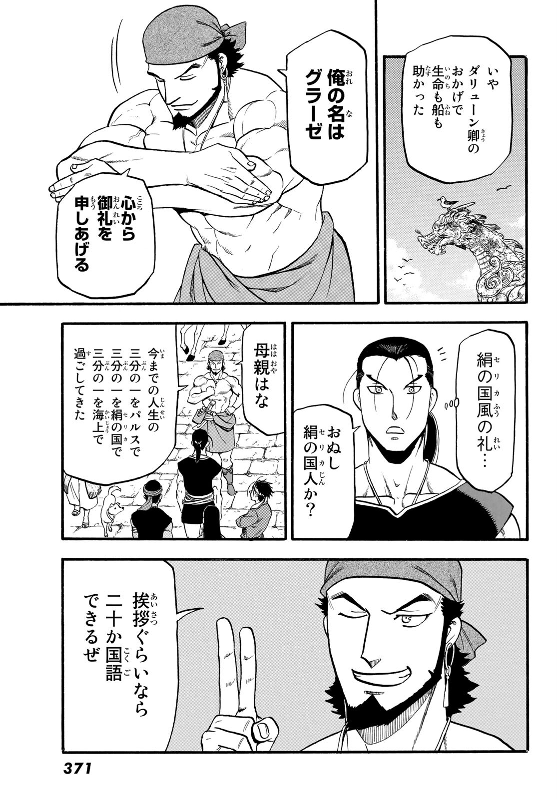 Arslan Senki - Chapter 96 - Page 19