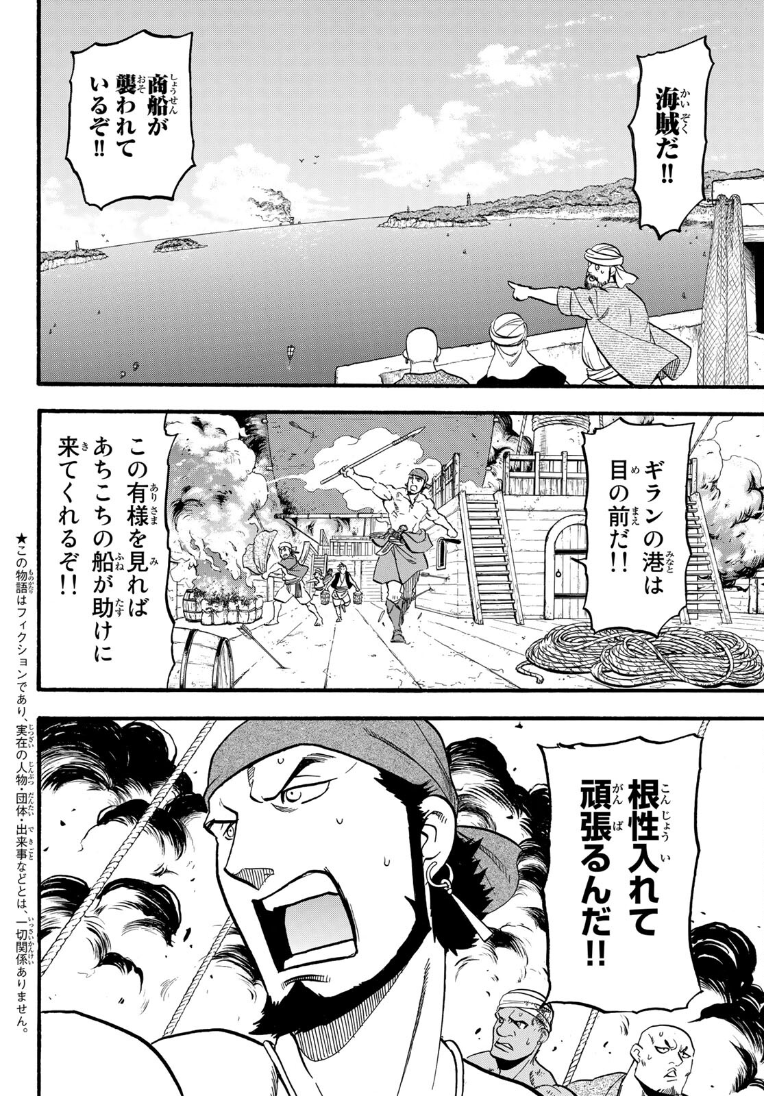 Arslan Senki - Chapter 96 - Page 2