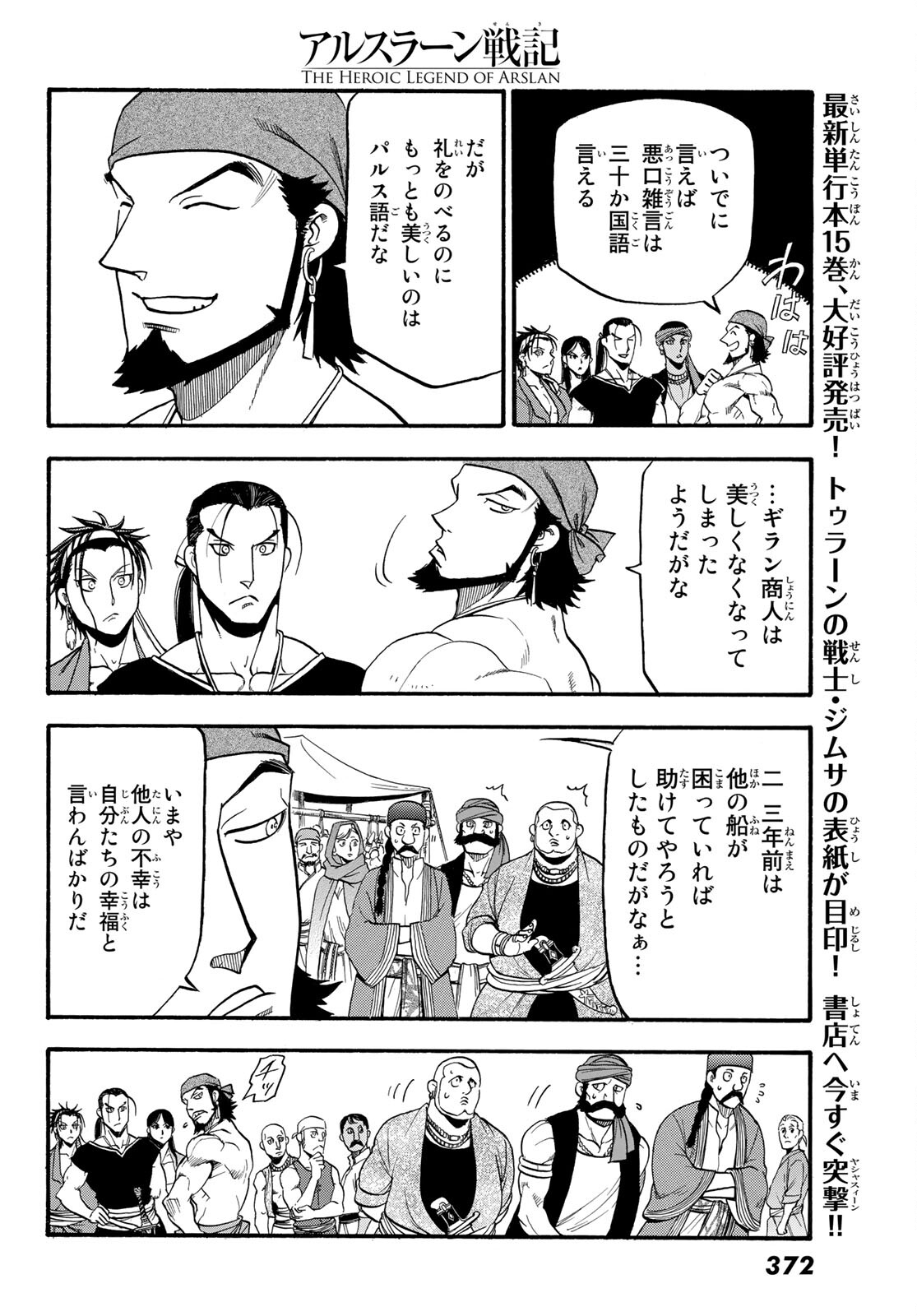 Arslan Senki - Chapter 96 - Page 20