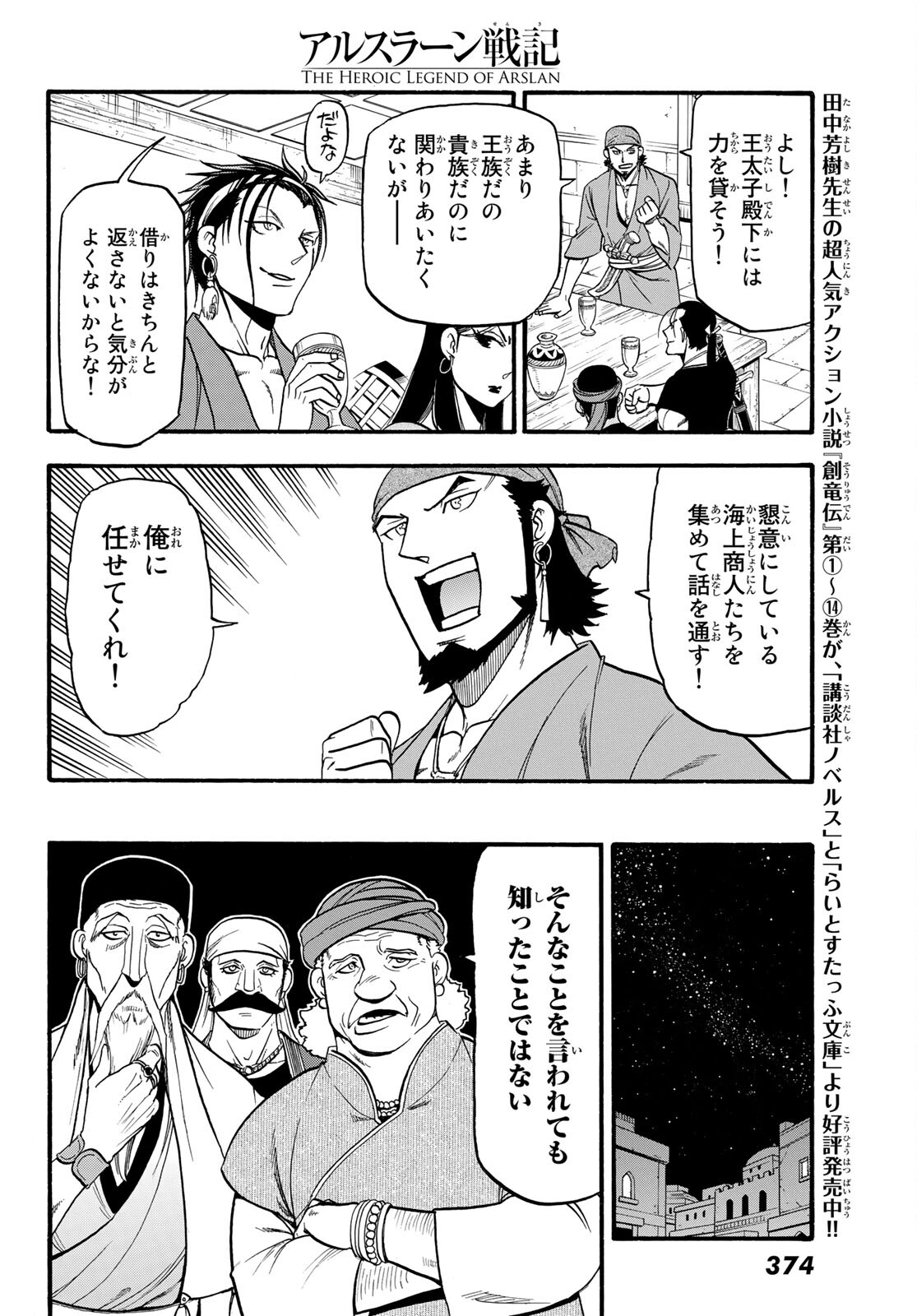 Arslan Senki - Chapter 96 - Page 22