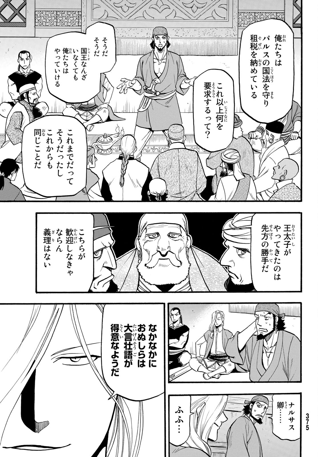 Arslan Senki - Chapter 96 - Page 23