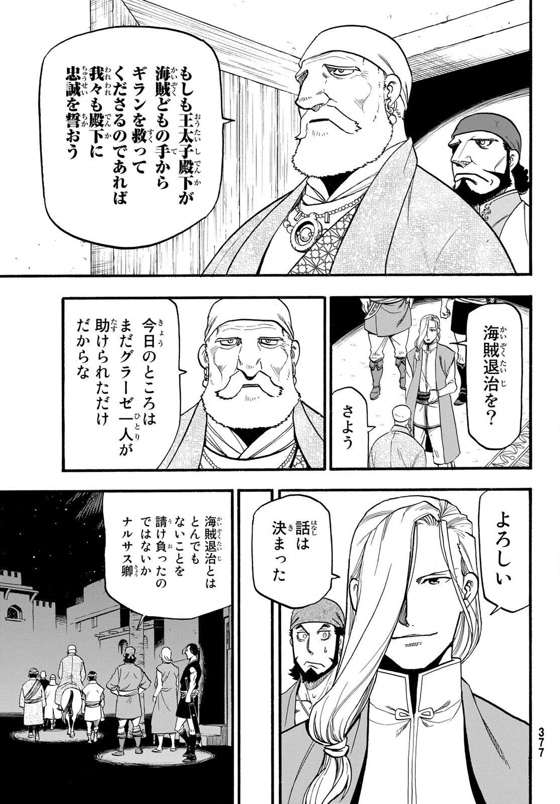 Arslan Senki - Chapter 96 - Page 25