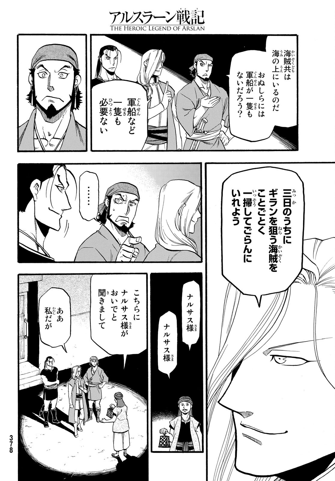 Arslan Senki - Chapter 96 - Page 26