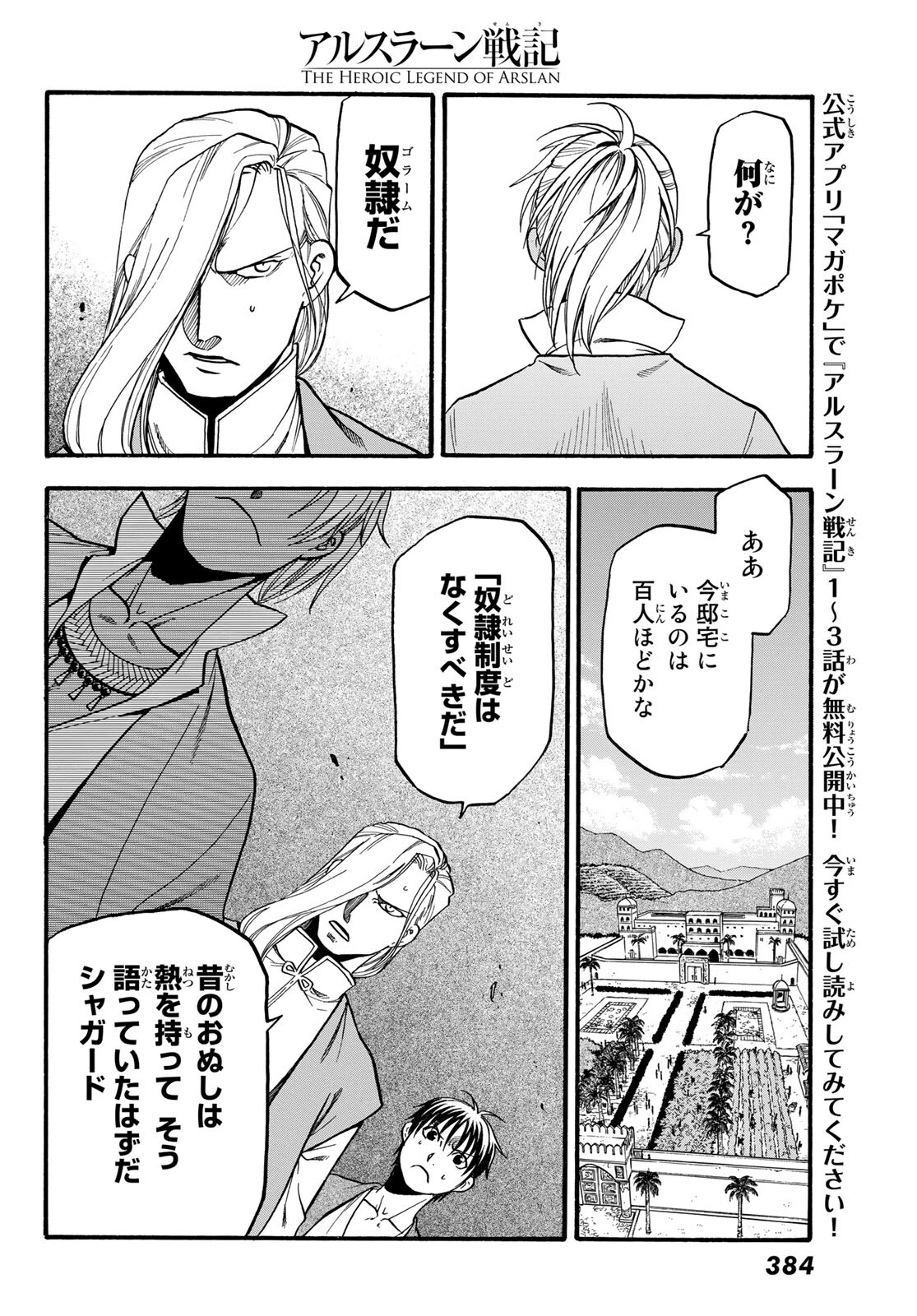 Arslan Senki - Chapter 96 - Page 32