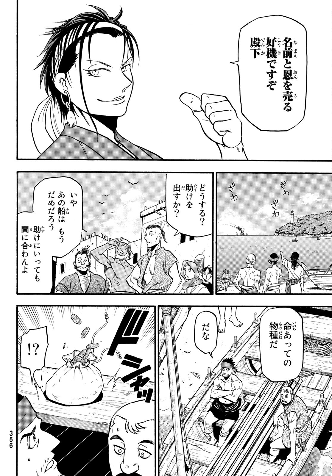 Arslan Senki - Chapter 96 - Page 4