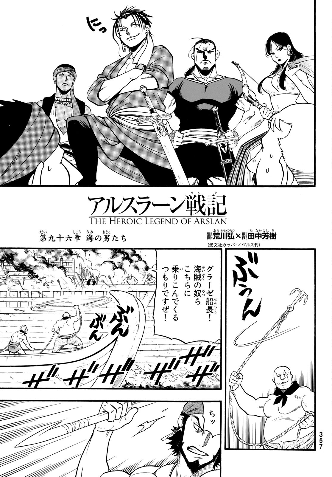 Arslan Senki - Chapter 96 - Page 5