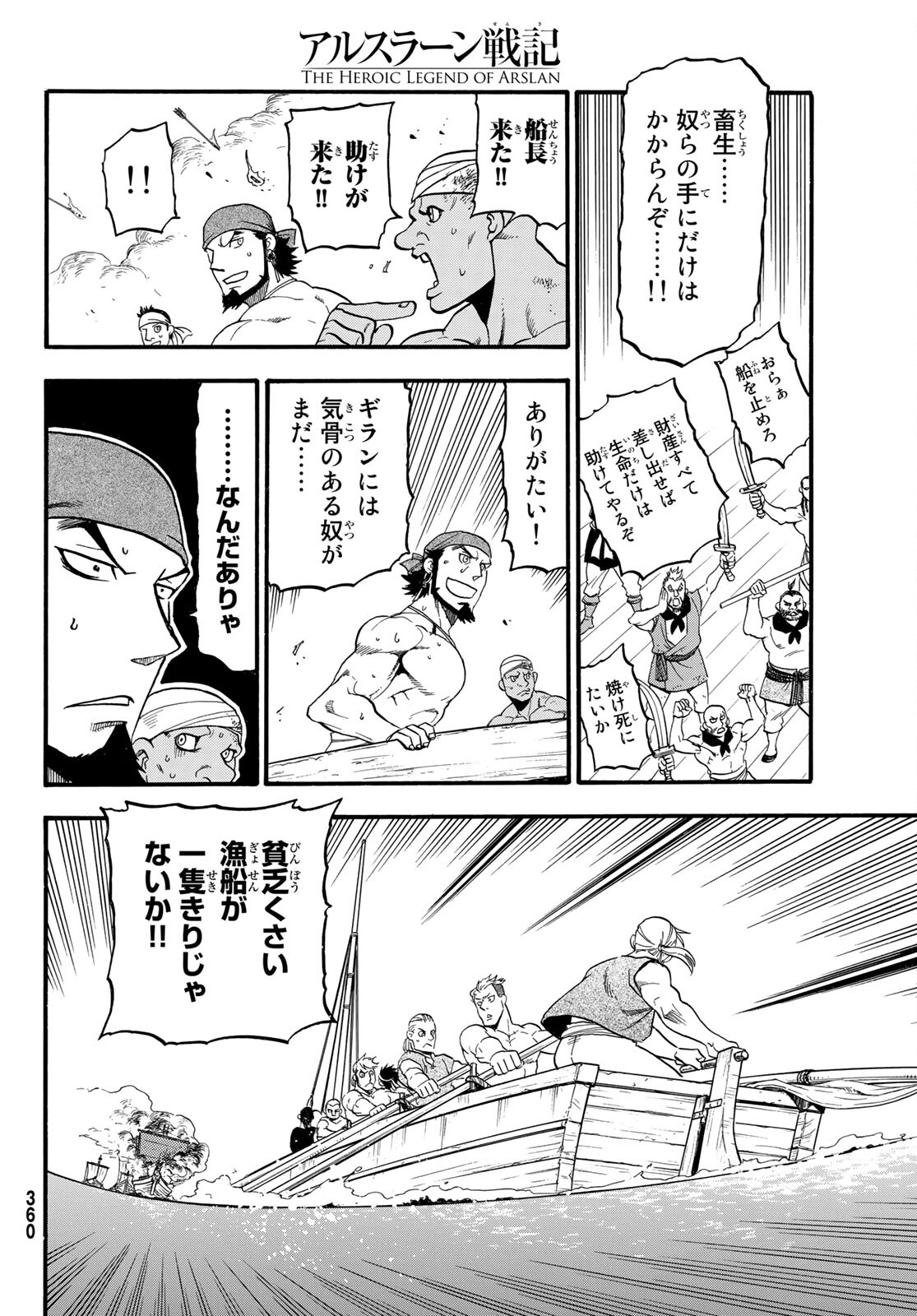 Arslan Senki - Chapter 96 - Page 8