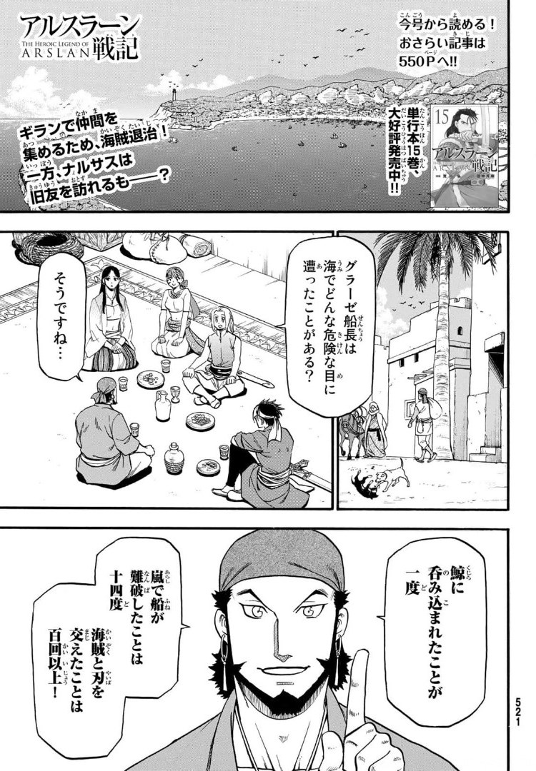 Arslan Senki - Chapter 97 - Page 1