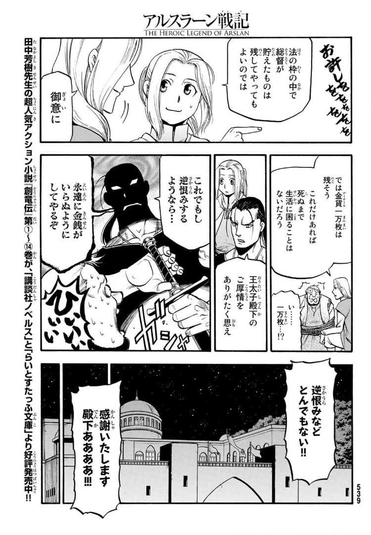 Arslan Senki - Chapter 97 - Page 18