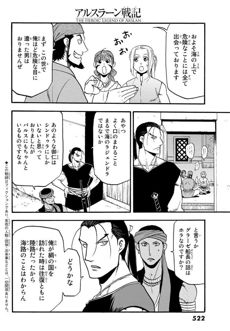 Arslan Senki - Chapter 97 - Page 2