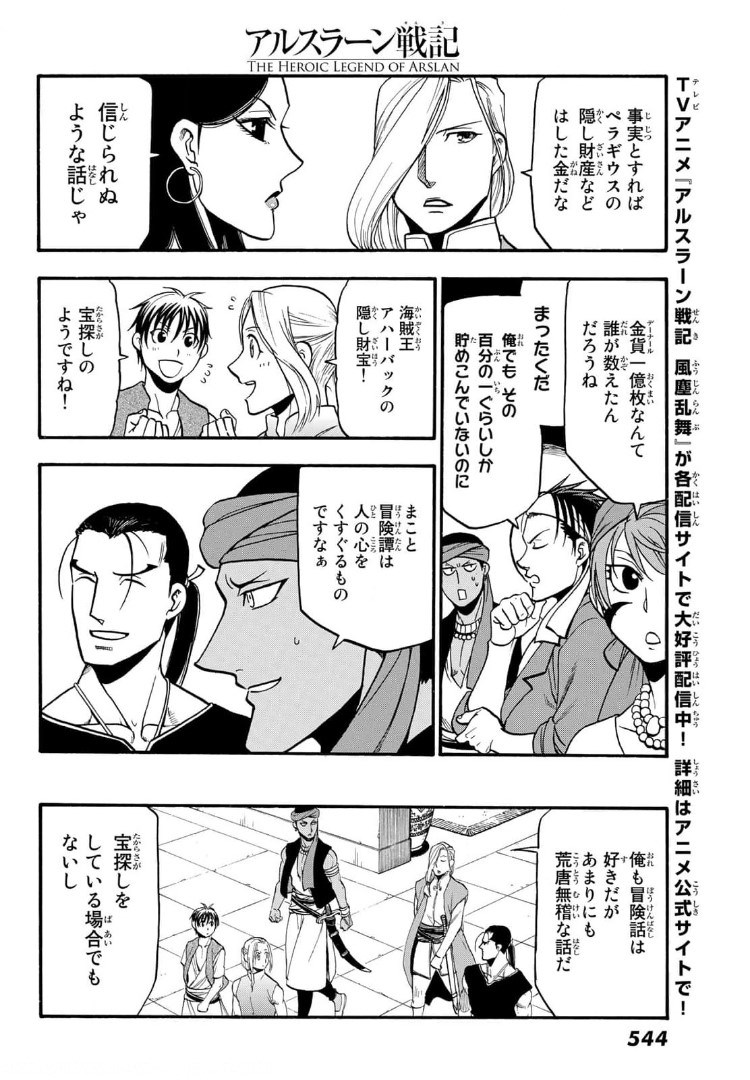 Arslan Senki - Chapter 97 - Page 23
