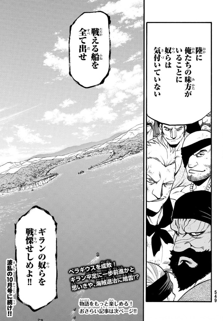 Arslan Senki - Chapter 97 - Page 28