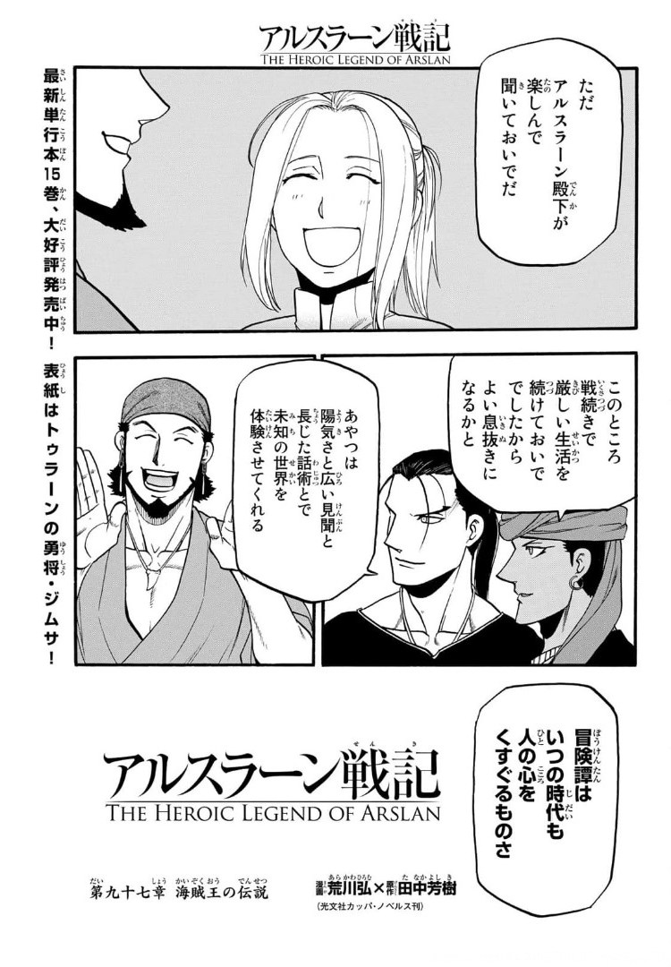 Arslan Senki - Chapter 97 - Page 3