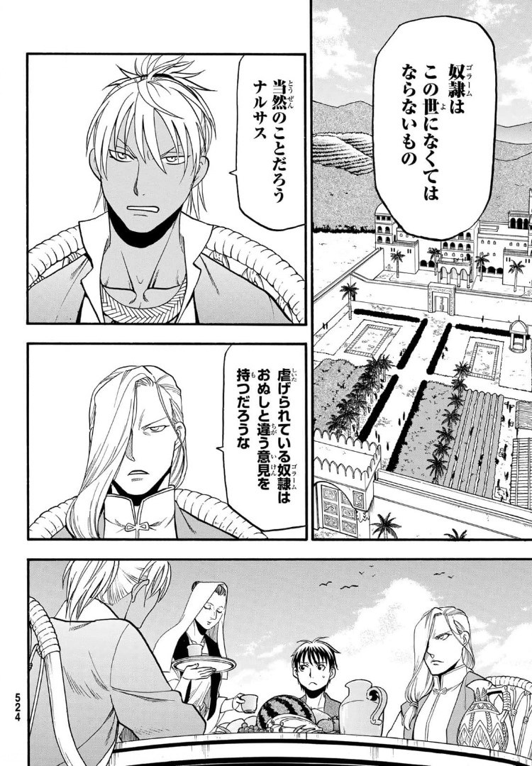 Arslan Senki - Chapter 97 - Page 4
