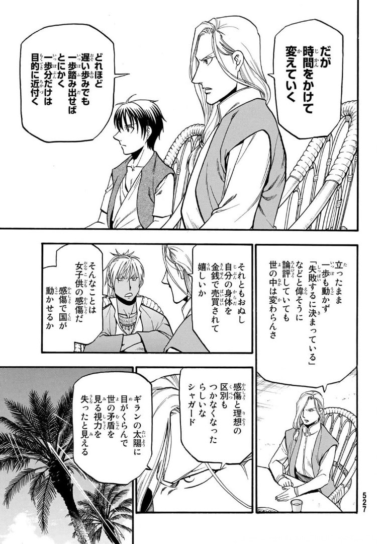 Arslan Senki - Chapter 97 - Page 7