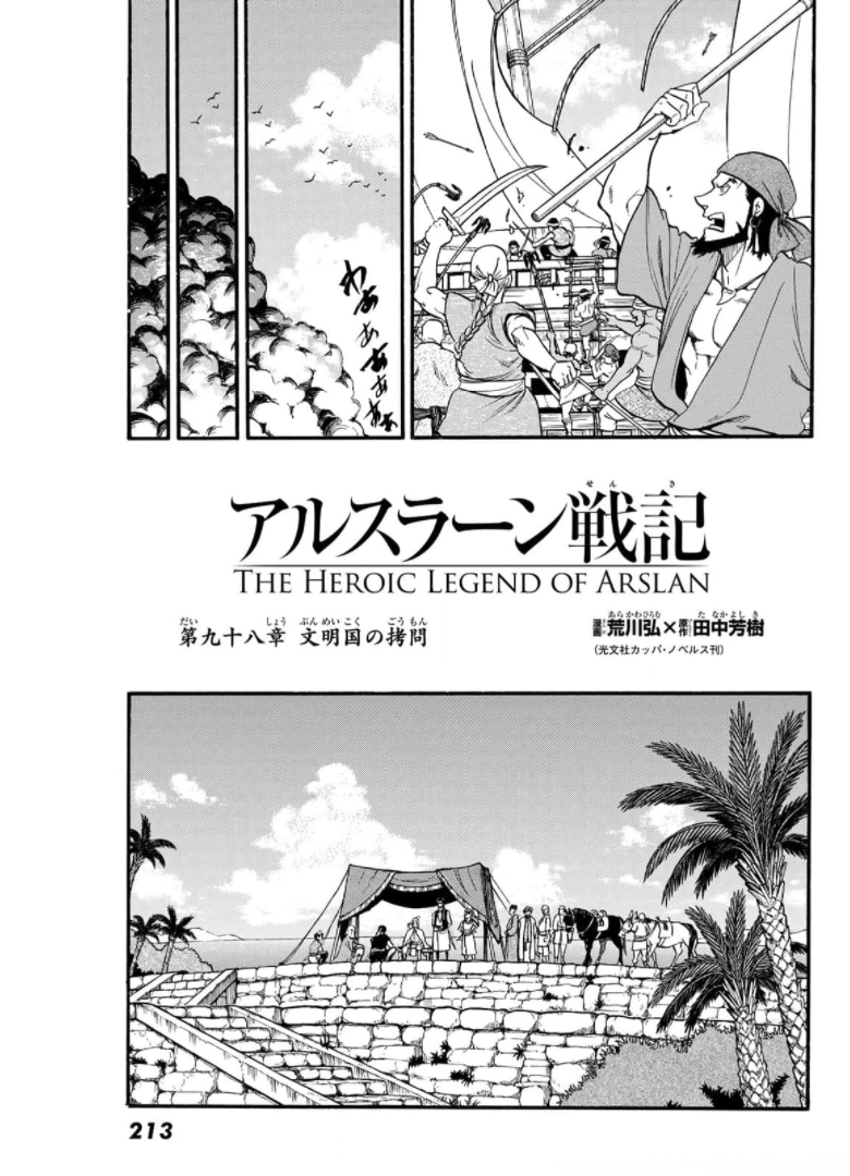 Arslan Senki - Chapter 98 - Page 11