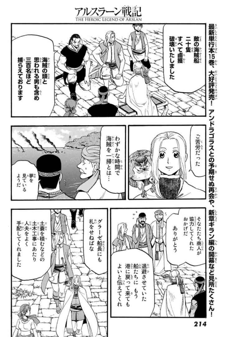 Arslan Senki - Chapter 98 - Page 12