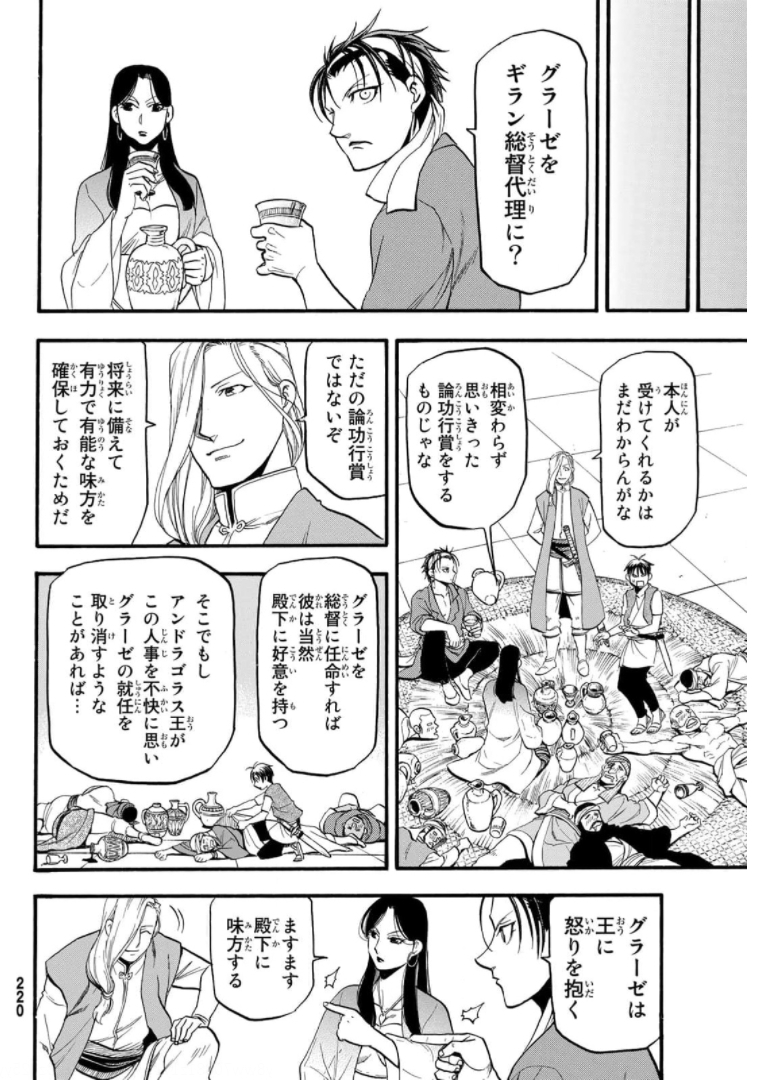 Arslan Senki - Chapter 98 - Page 18