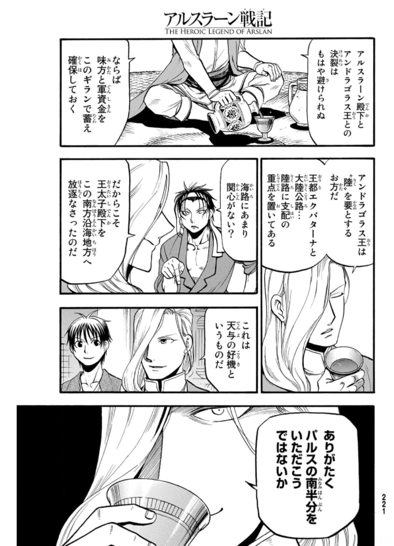 Arslan Senki - Chapter 98 - Page 19