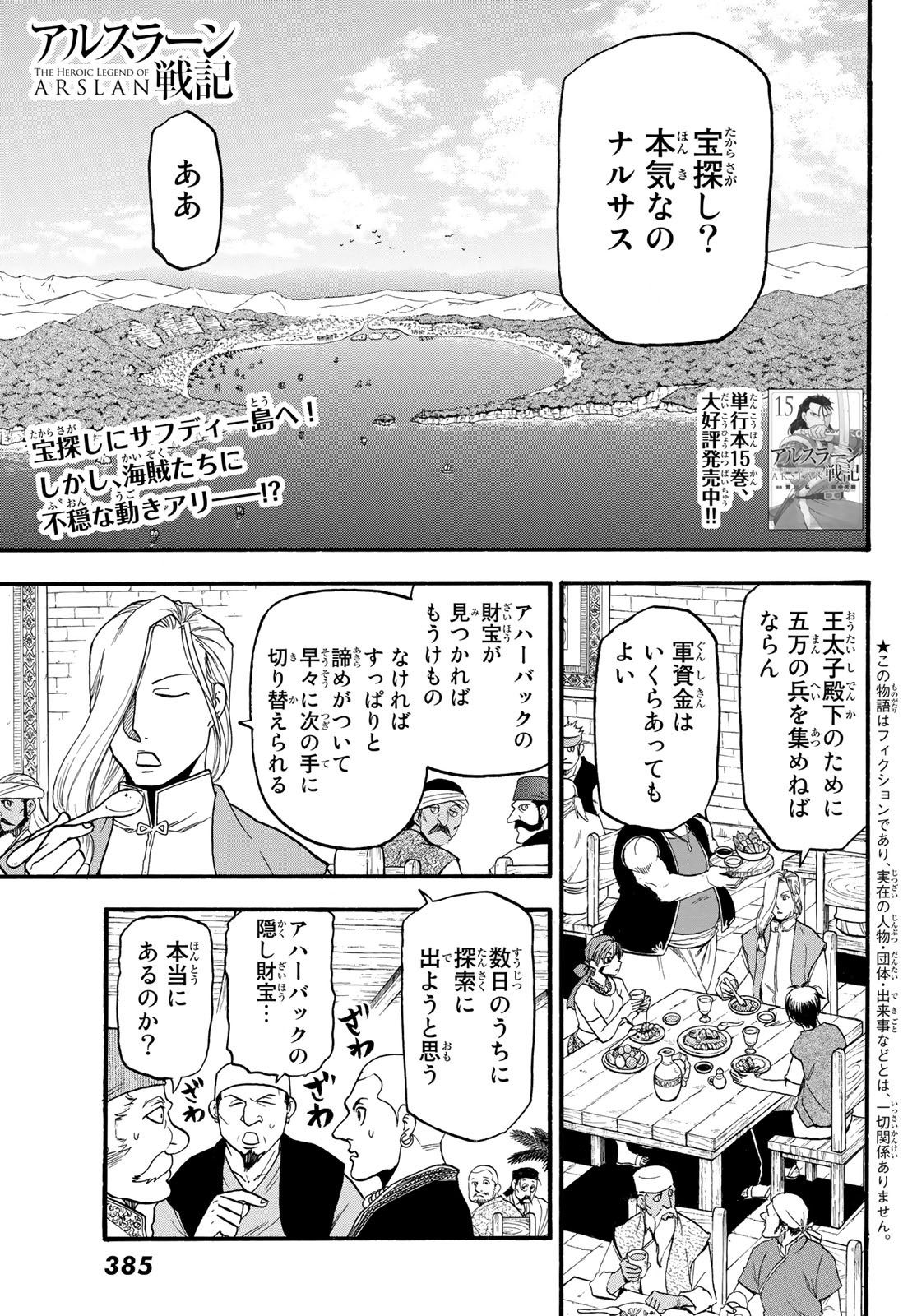 Arslan Senki - Chapter 99 - Page 1