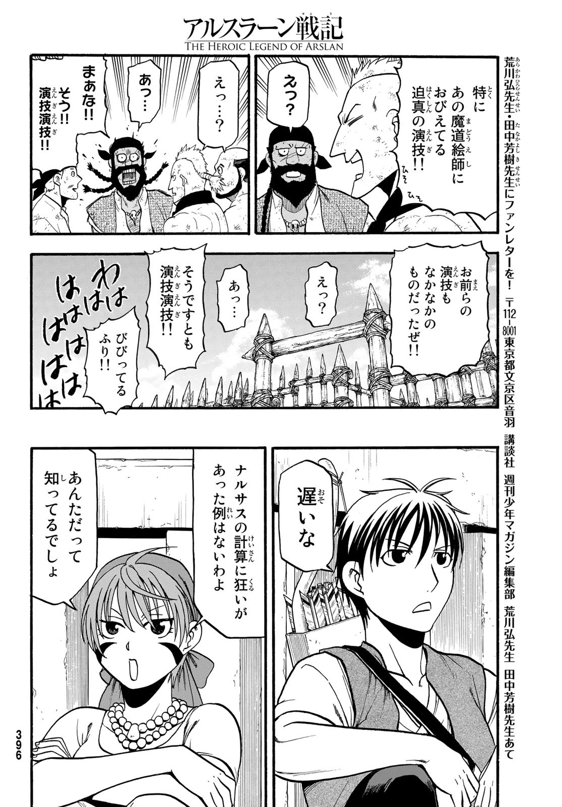 Arslan Senki - Chapter 99 - Page 12