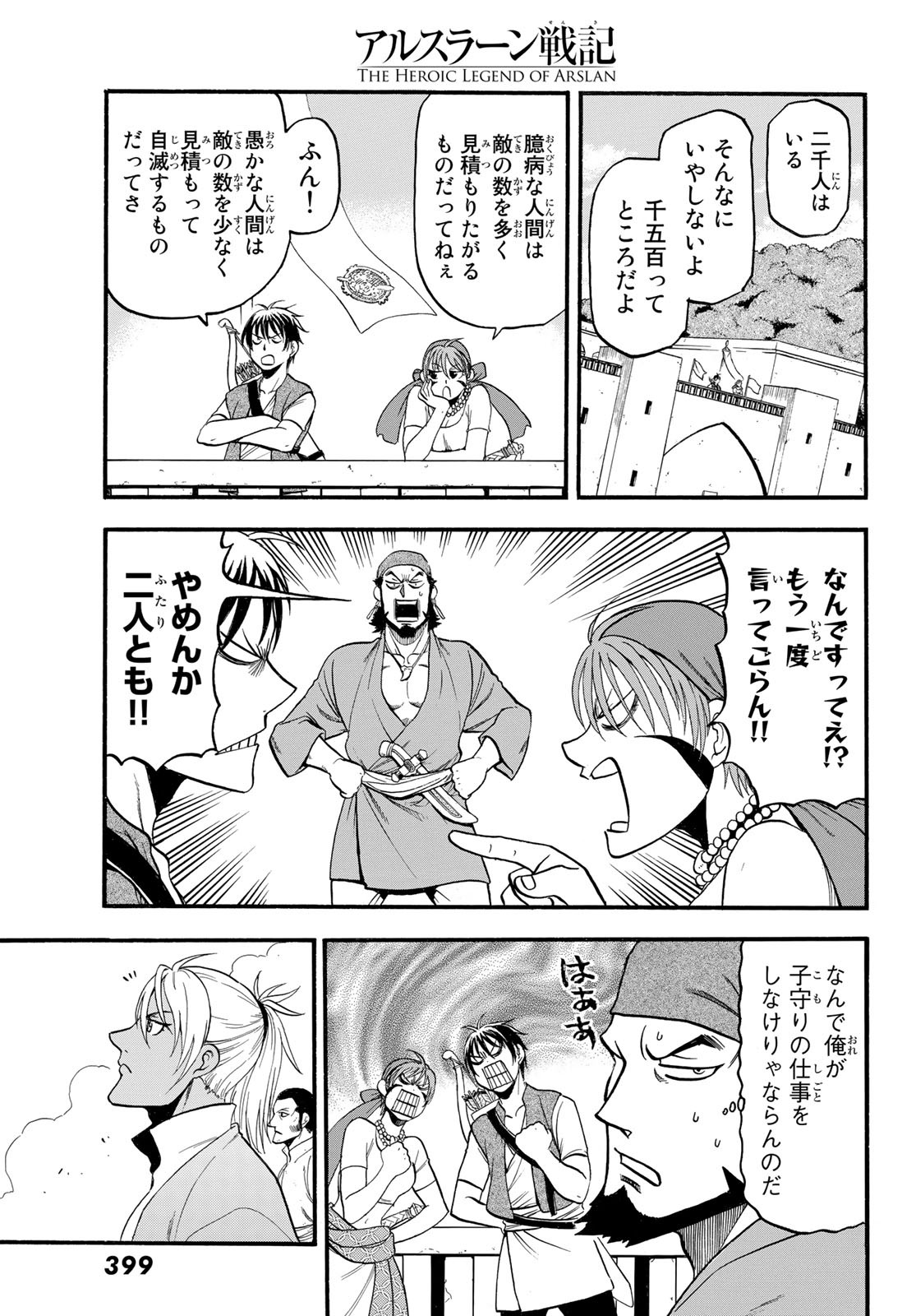 Arslan Senki - Chapter 99 - Page 15