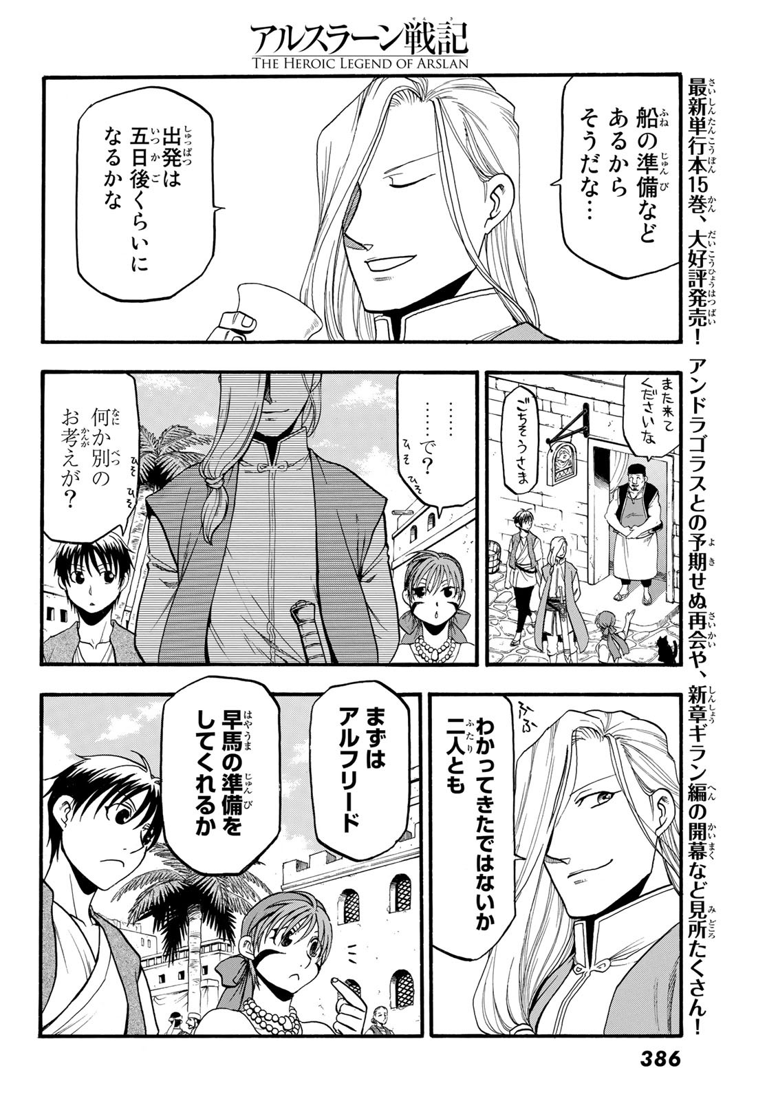 Arslan Senki - Chapter 99 - Page 2