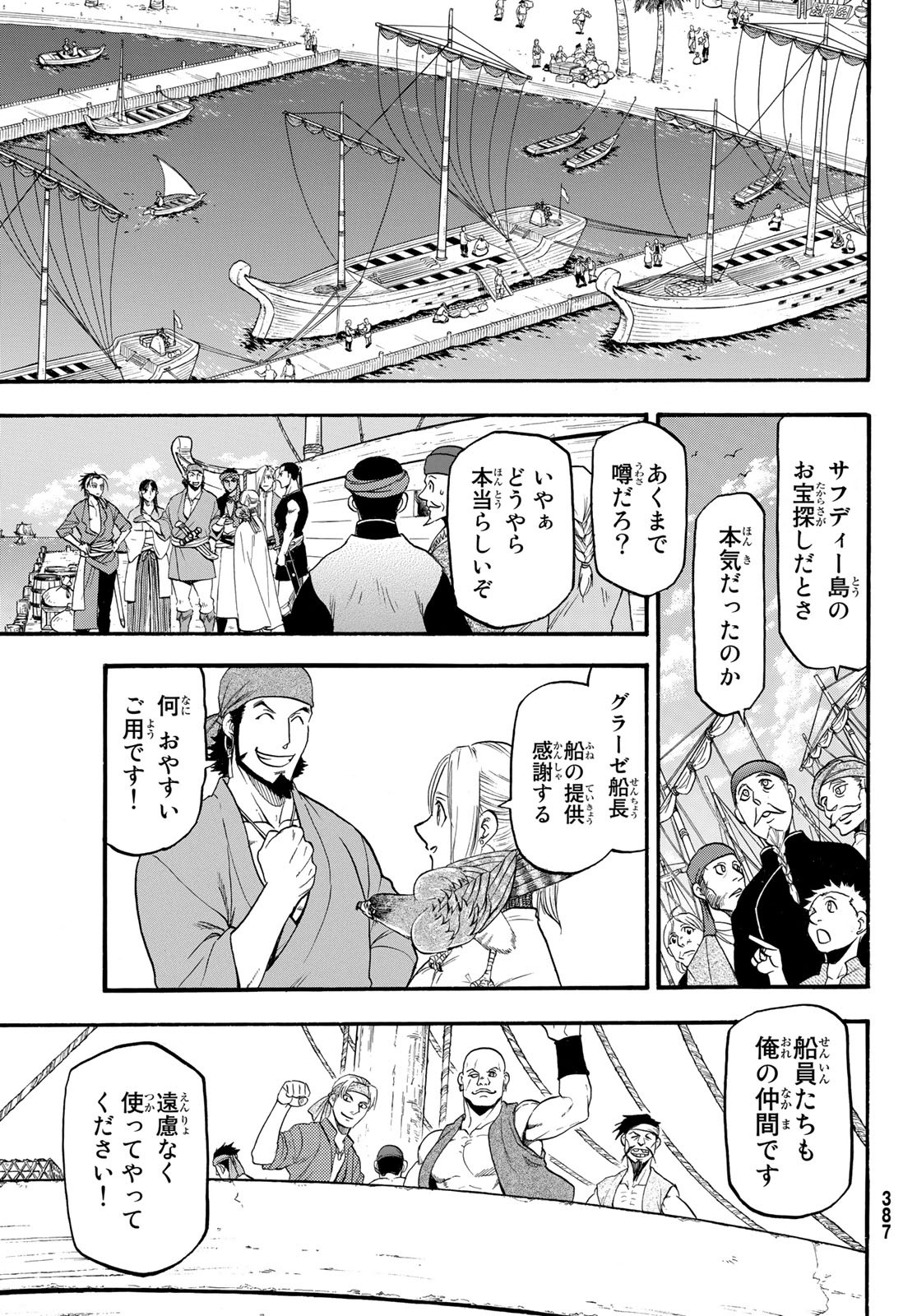Arslan Senki - Chapter 99 - Page 3