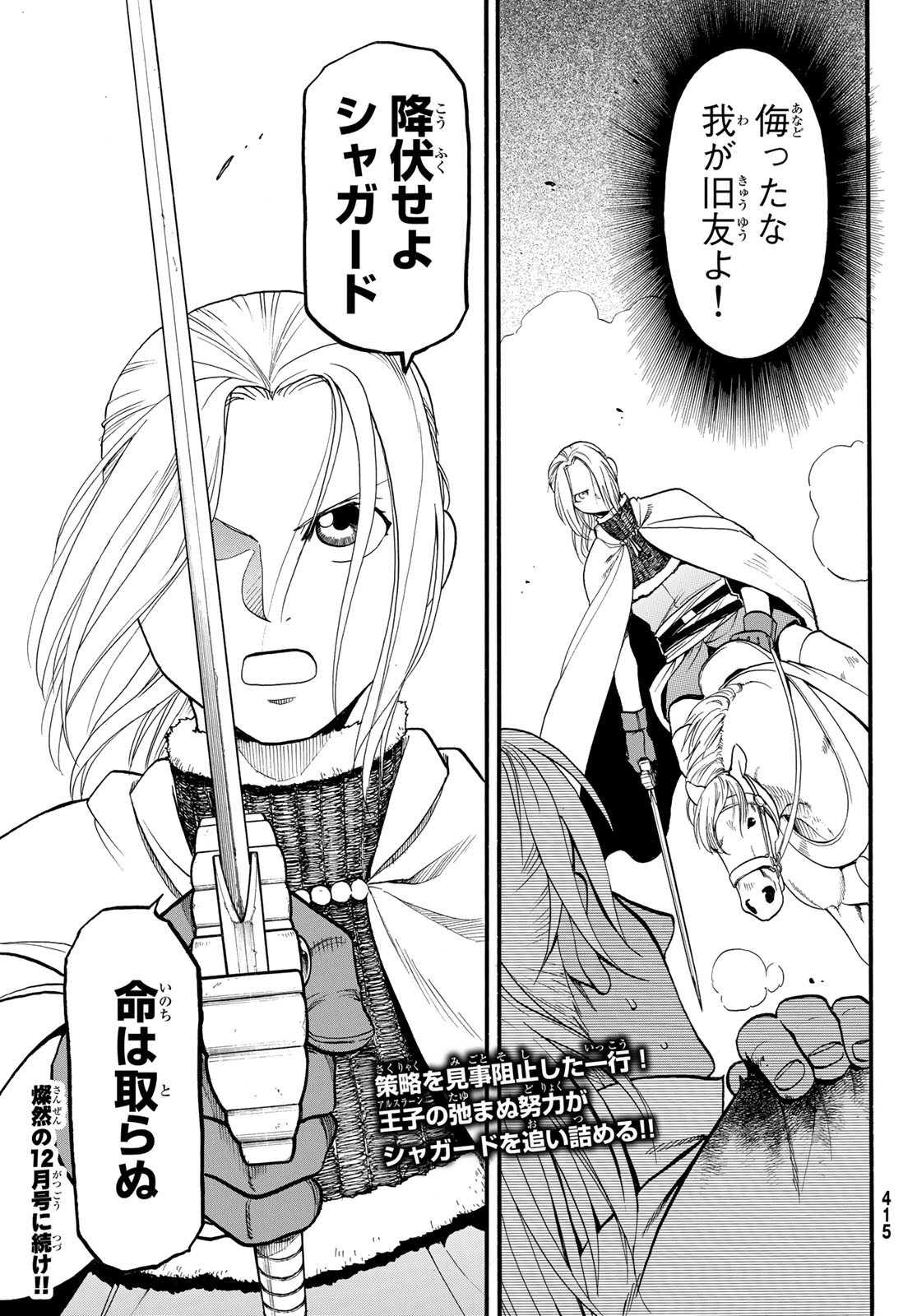 Arslan Senki - Chapter 99 - Page 31