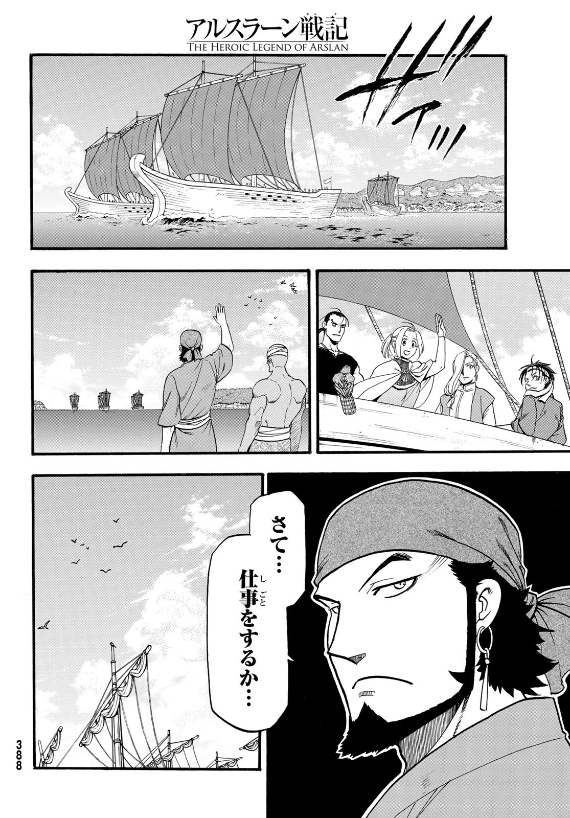 Arslan Senki - Chapter 99 - Page 4