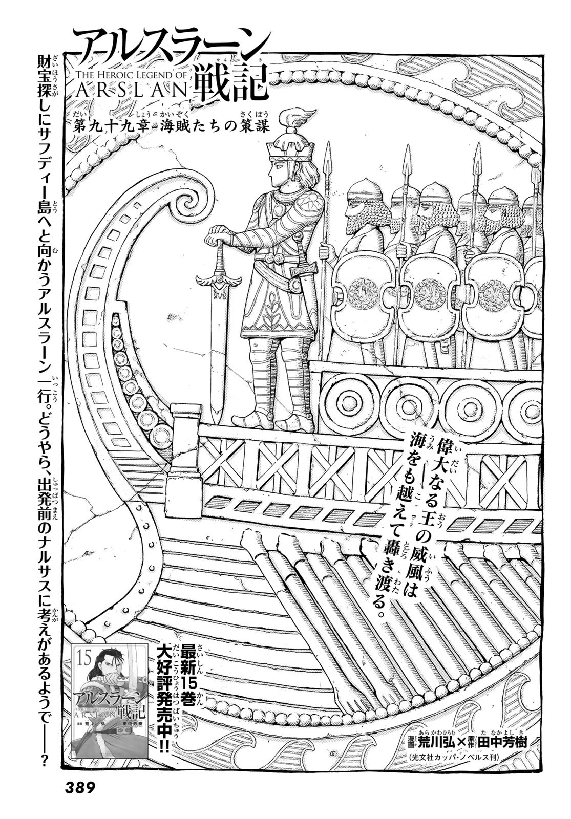 Arslan Senki - Chapter 99 - Page 5