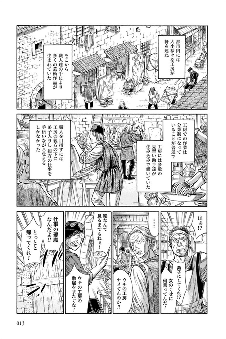 Arte - Chapter 1 - Page 11