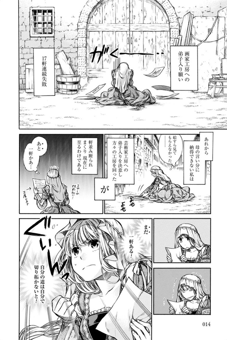 Arte - Chapter 1 - Page 12