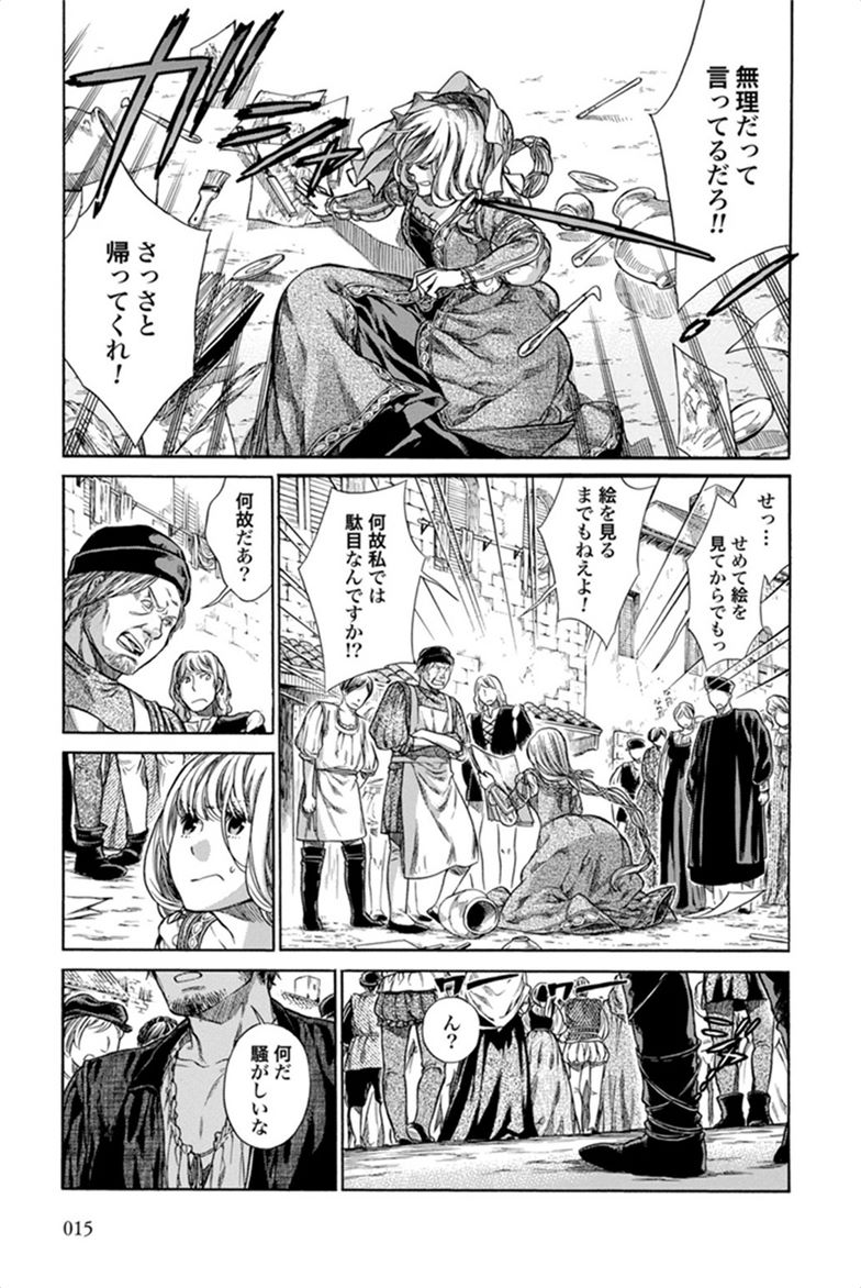 Arte - Chapter 1 - Page 13