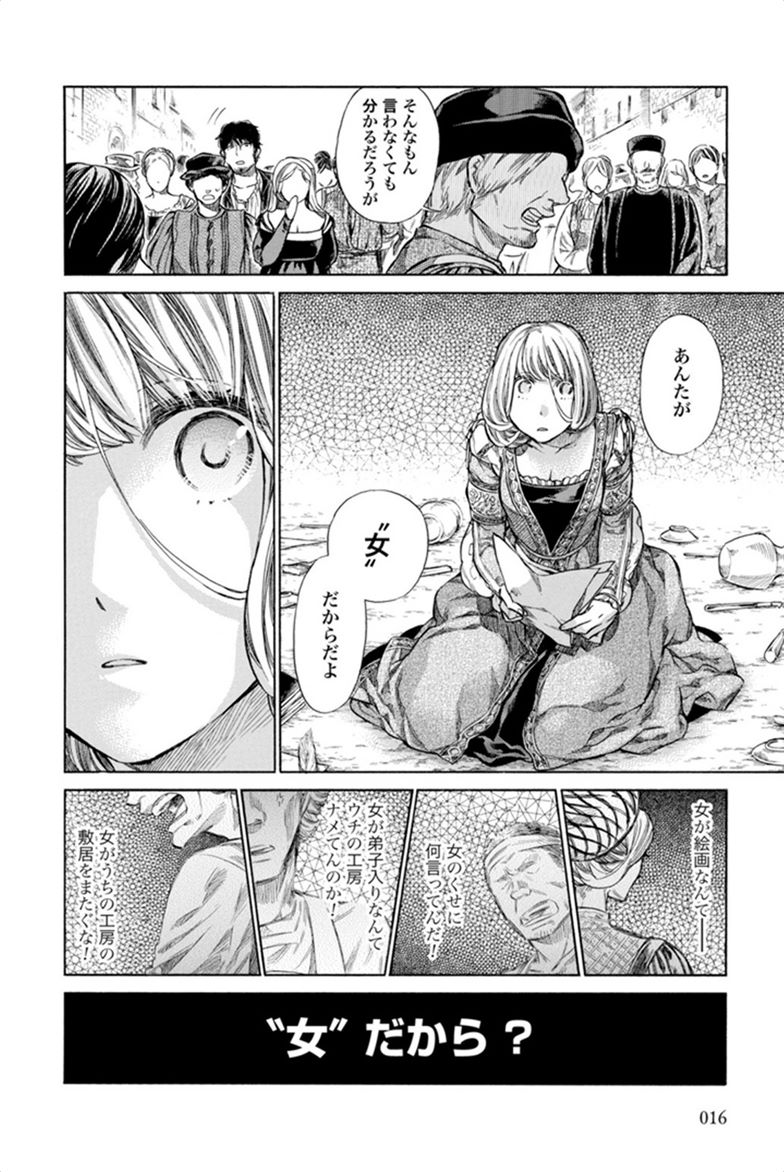 Arte - Chapter 1 - Page 14