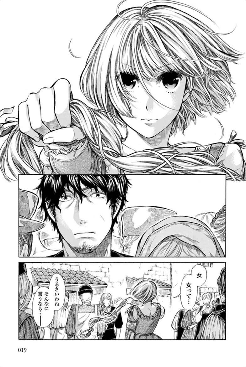 Arte - Chapter 1 - Page 17