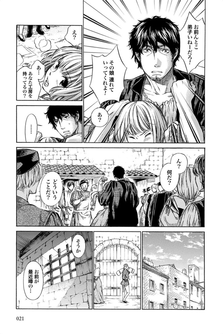 Arte - Chapter 1 - Page 19