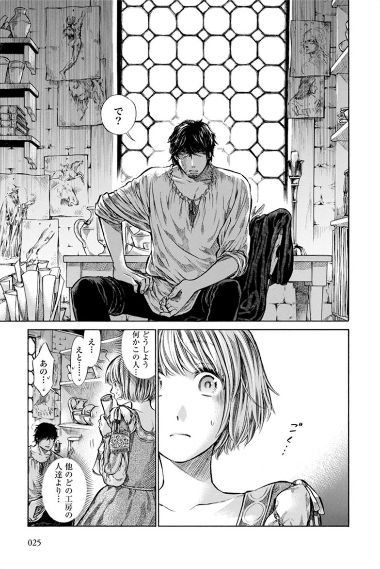 Arte - Chapter 1 - Page 23