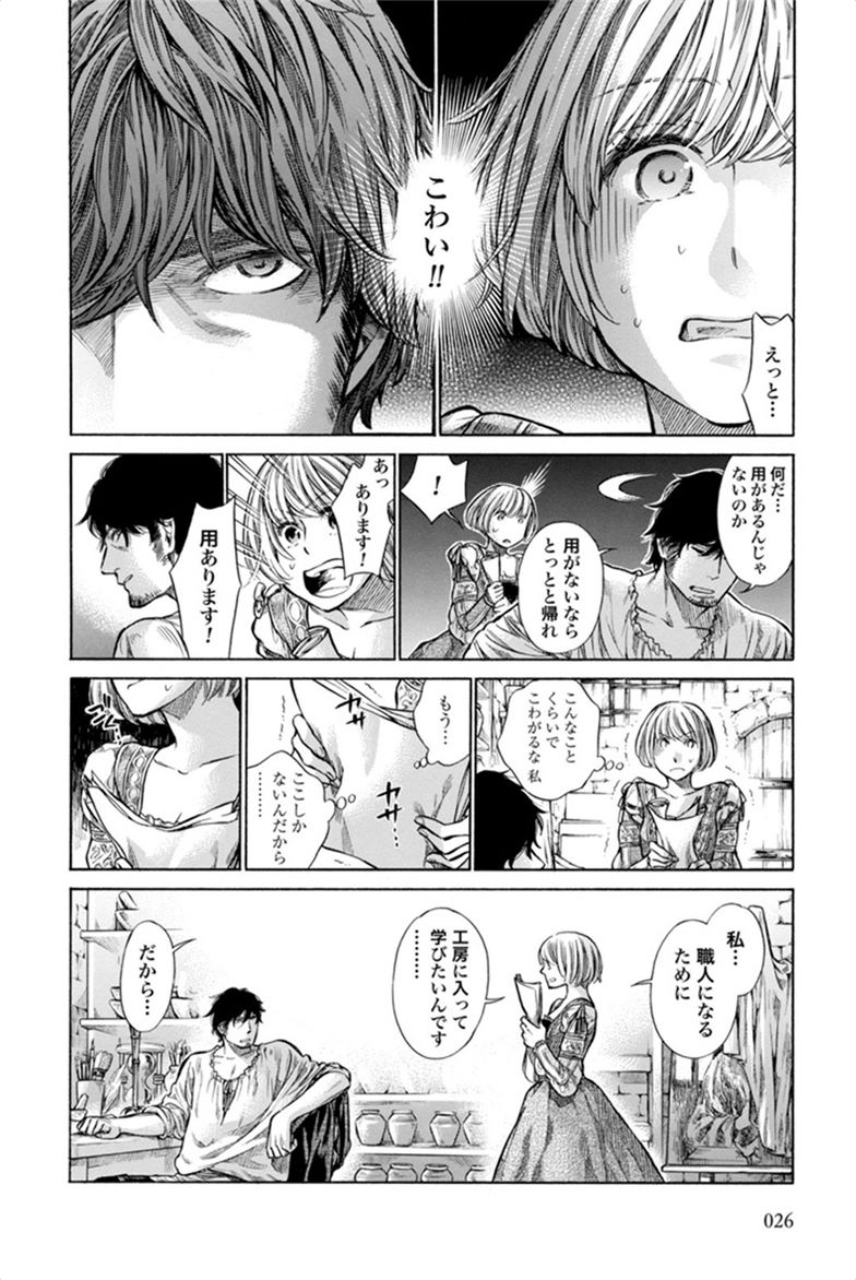 Arte - Chapter 1 - Page 24