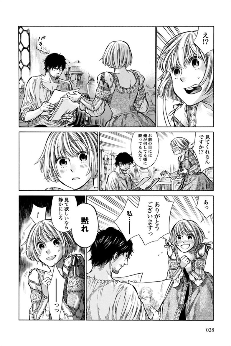 Arte - Chapter 1 - Page 26