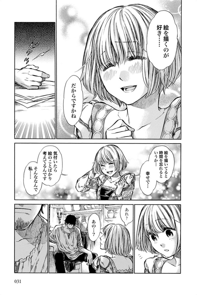 Arte - Chapter 1 - Page 29