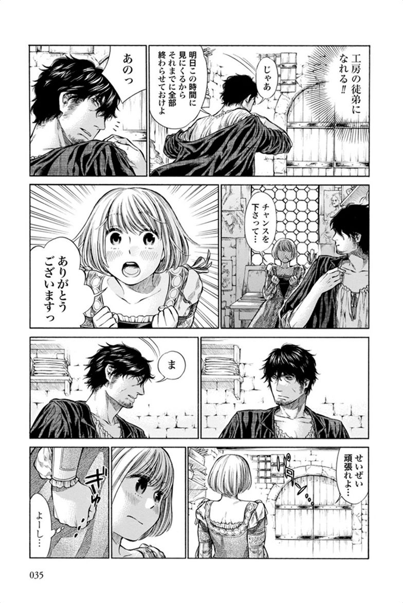 Arte - Chapter 1 - Page 33