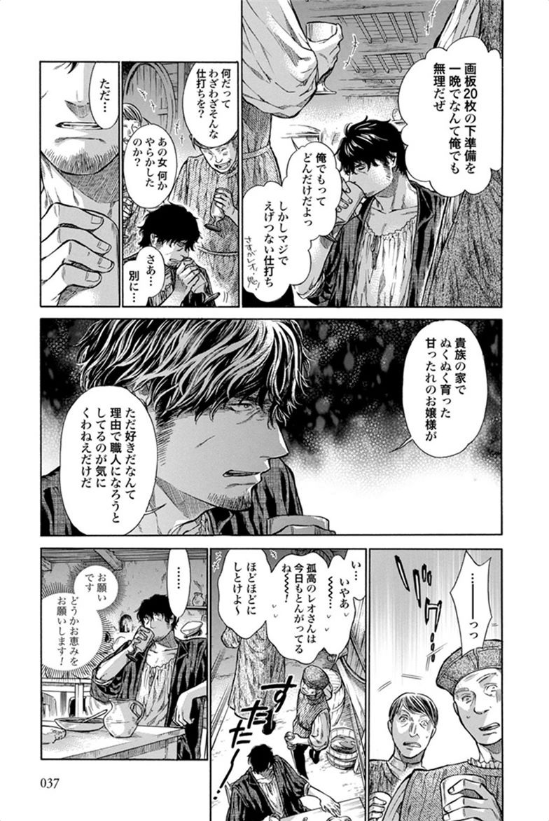 Arte - Chapter 1 - Page 35