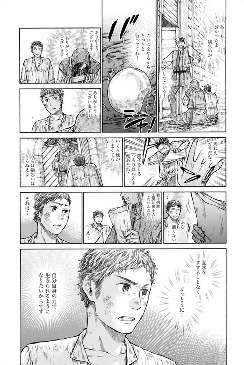 Arte - Chapter 1 - Page 36