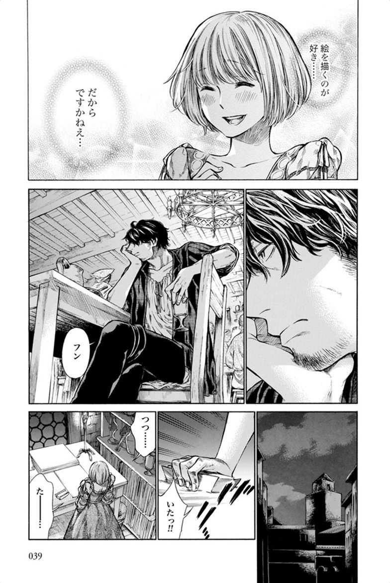 Arte - Chapter 1 - Page 37