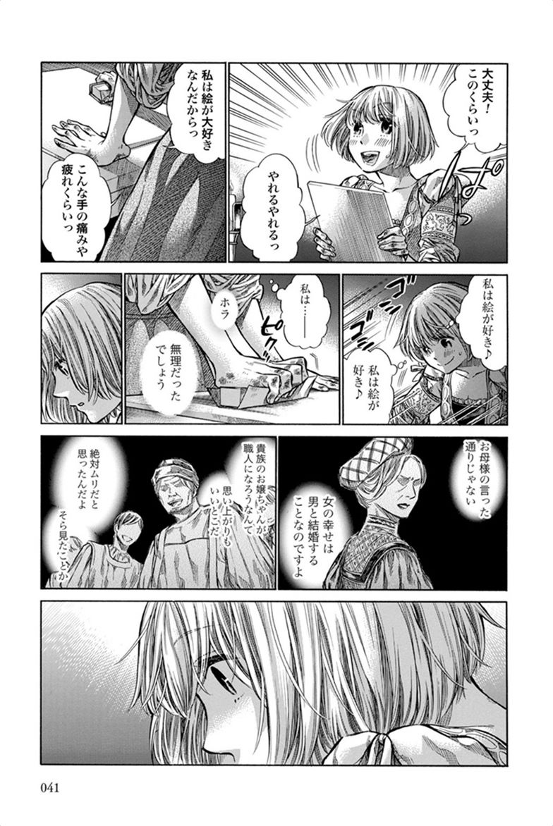 Arte - Chapter 1 - Page 39