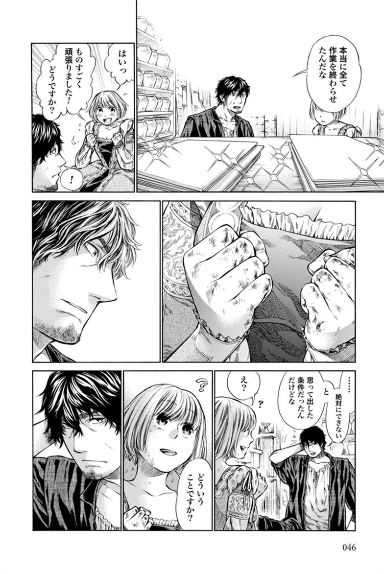 Arte - Chapter 1 - Page 44