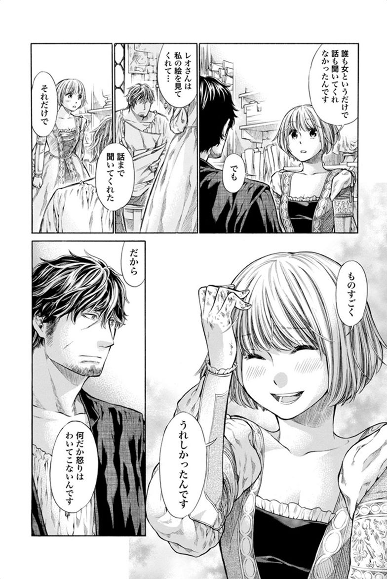 Arte - Chapter 1 - Page 46