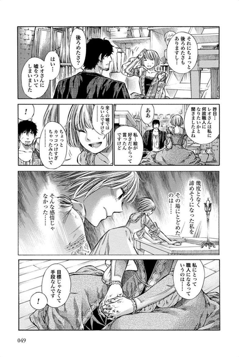 Arte - Chapter 1 - Page 47