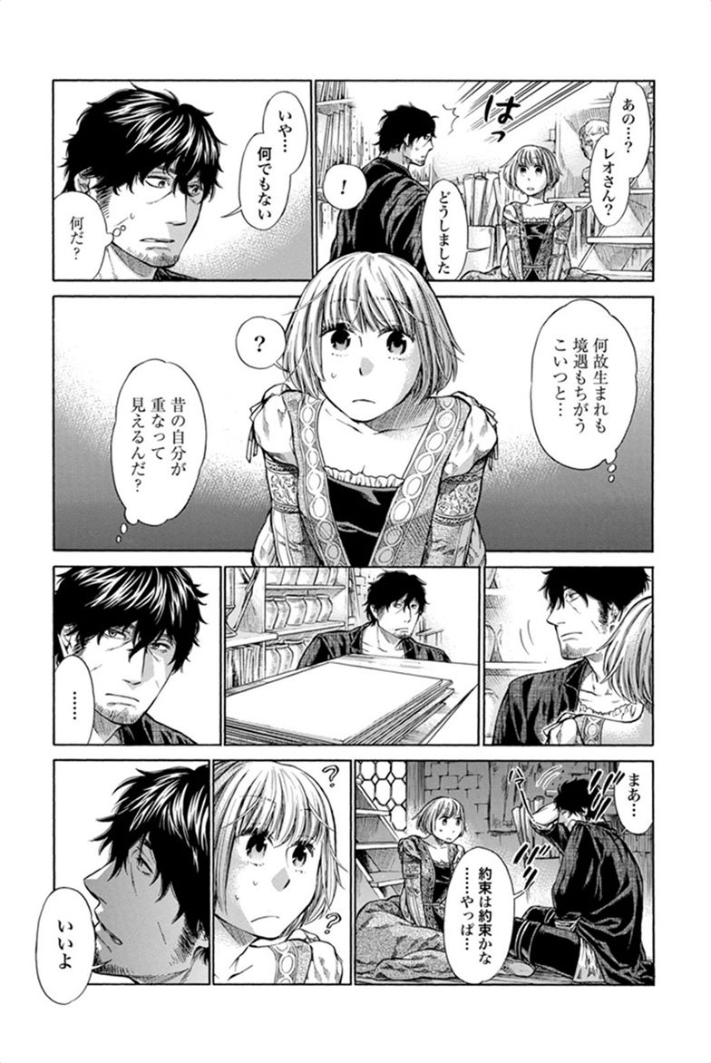 Arte - Chapter 1 - Page 49